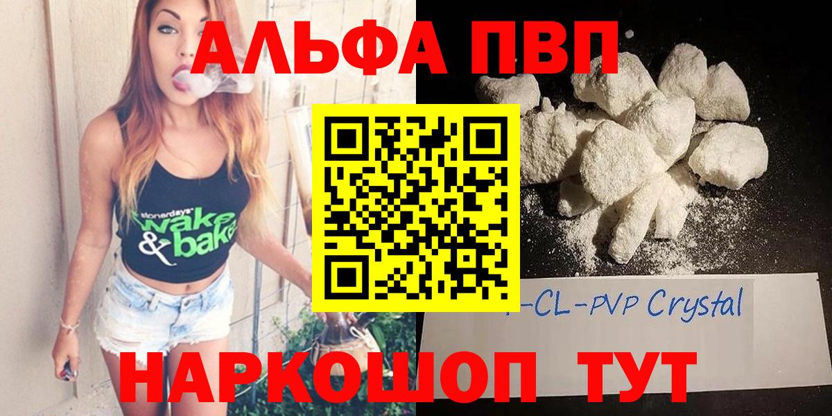 Ипатово  Alpha-PVP VHQ  Альфа ПВП VHQ  Вход с VPN 