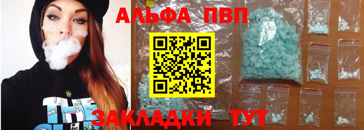 APVP кристаллы Ипатово