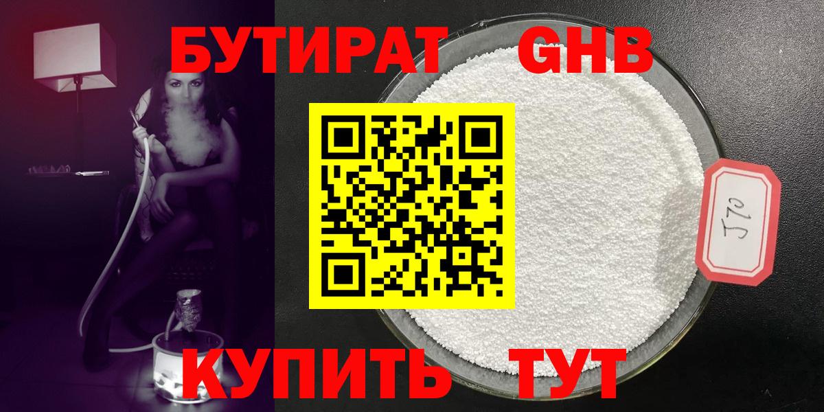 Бутират буратино Ипатово