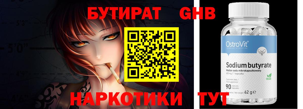 Бутират Butirat  Вход с VPN  Ипатово 