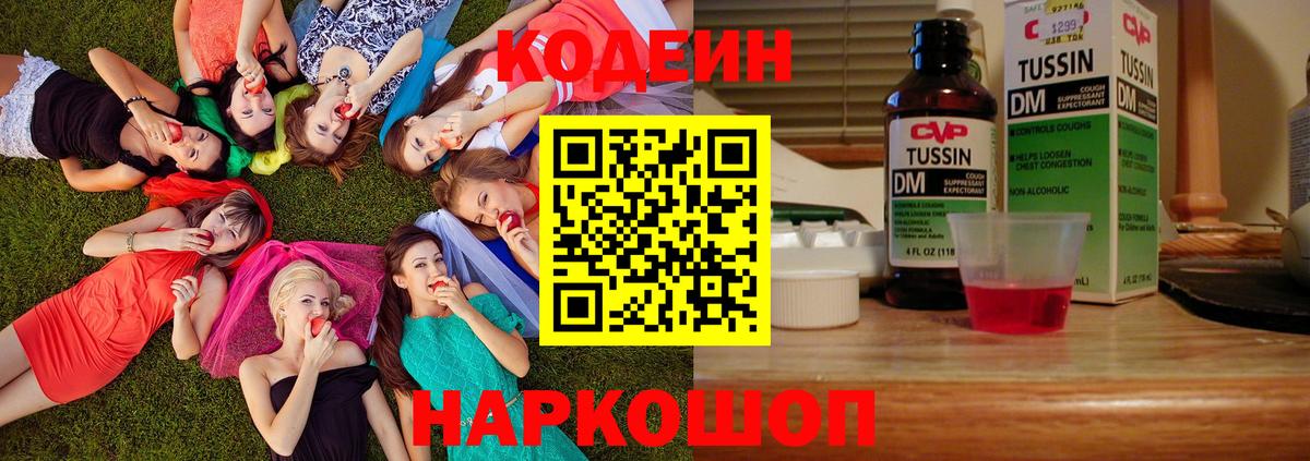 Кодеин Purple Drank  Codein напиток Lean (лин)  Вход с VPN  Ипатово 