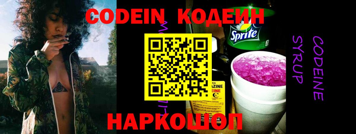 Кодеин Purple Drank Ипатово