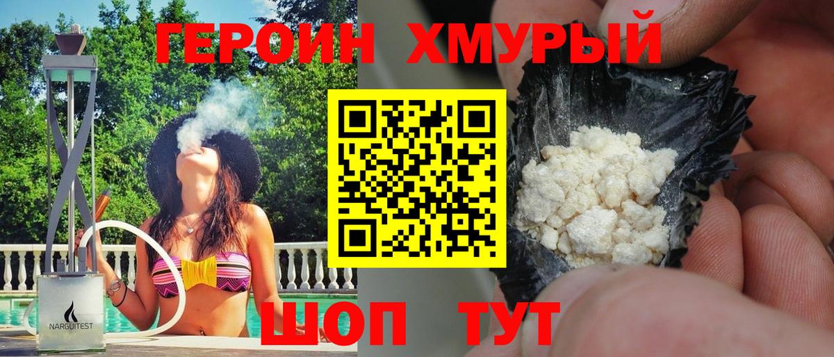 ГЕРОИН белый Ипатово