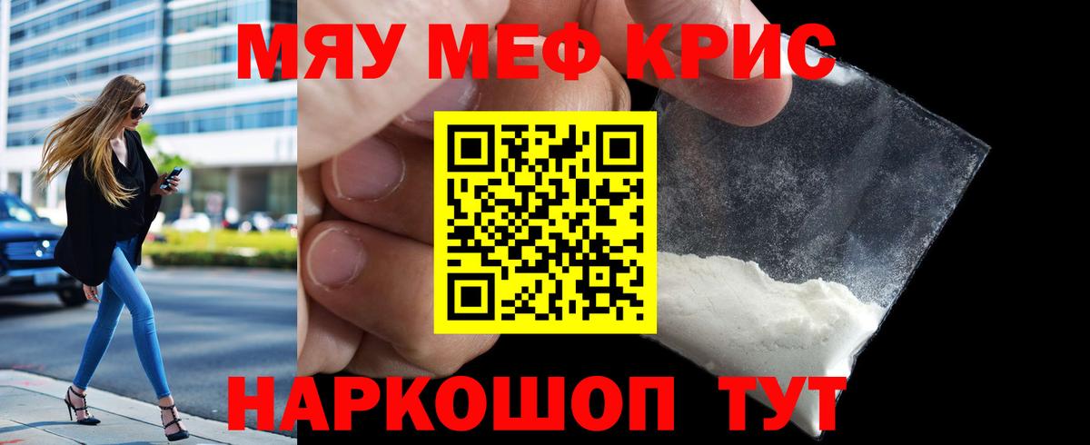 МЕФ кристаллы Ипатово